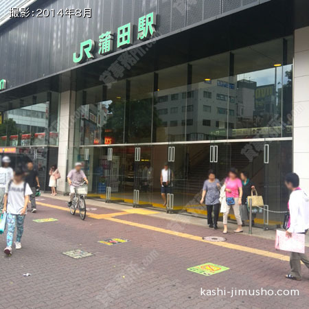 蒲田駅（最寄駅）