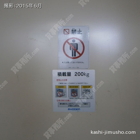 貨物用エレベーター積載量
