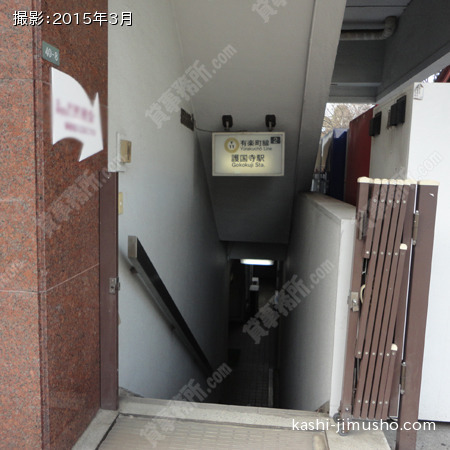 護国寺駅入口