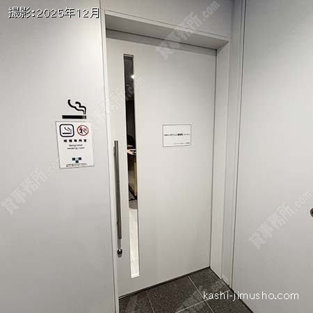 喫煙ルーム 喫煙ルーム