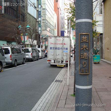 前面道路・並木通り 