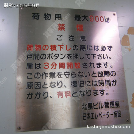 貨物用エレベーター