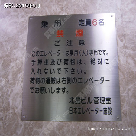 6人乗りエレベーター