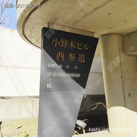 ビル名サイン