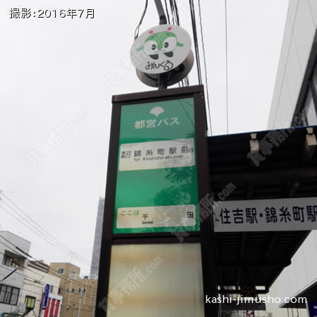 最寄バス停
