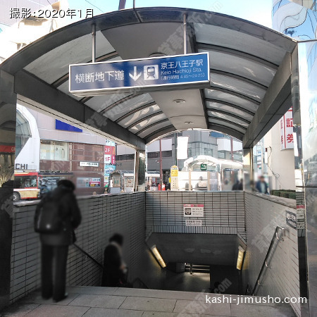 最寄駅：京王八王子駅
