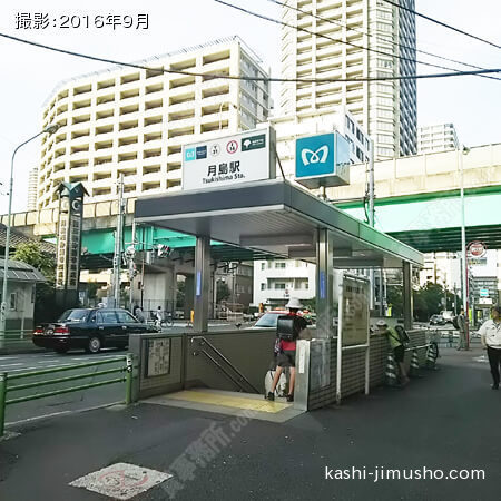 最寄駅：月島駅
