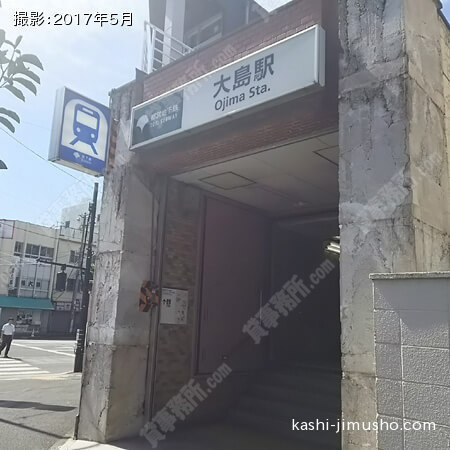 最寄り駅：大島駅