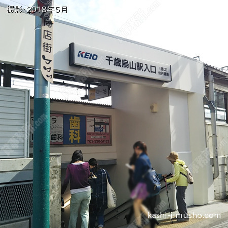 最寄駅：千歳烏山駅