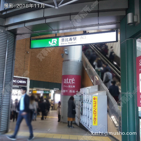 周辺環境：JR恵比寿駅