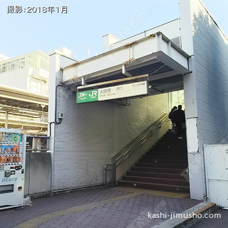 最寄駅（大崎駅）