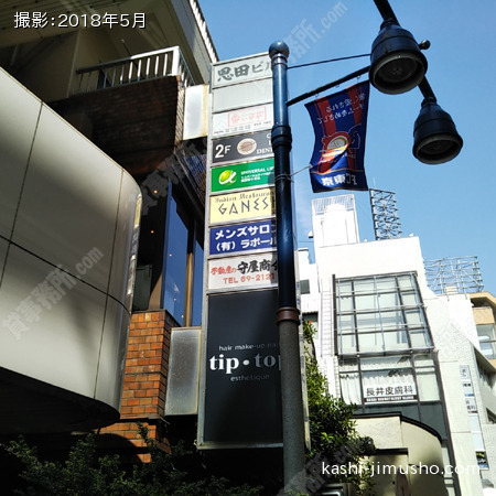 袖看板