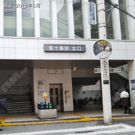 最寄駅：東十条駅