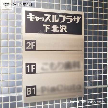 テナント案内板