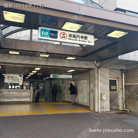  最寄駅：東高円寺駅