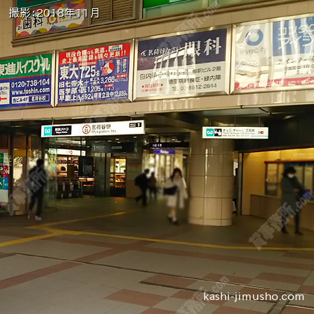 最寄駅：茗荷谷駅