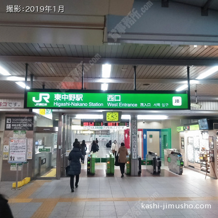 最寄駅(東中野駅)