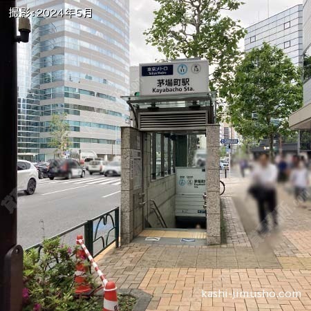最寄駅：茅場町駅