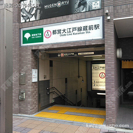 最寄駅(蔵前駅)