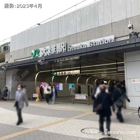 最寄り駅：大塚駅