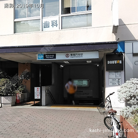 周辺環境：東高円寺駅