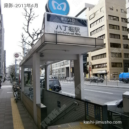最寄駅（八丁堀駅）