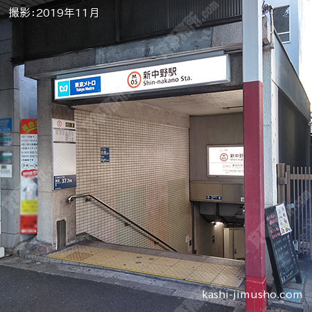 最寄駅：新中野駅
