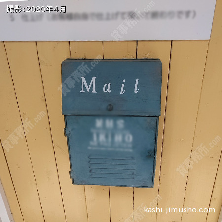 メールボックス