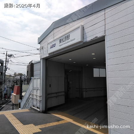 最寄駅：東松原駅