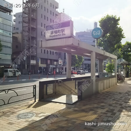 最寄駅：茅場町駅