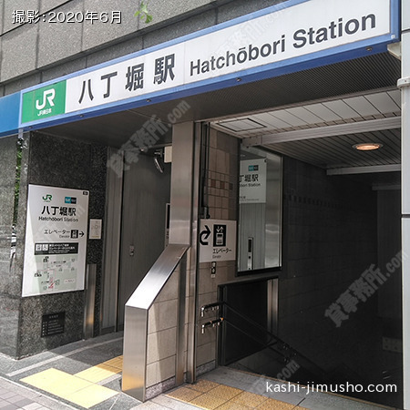 ビル入口横:八丁堀駅