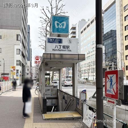 最寄駅：八丁堀駅