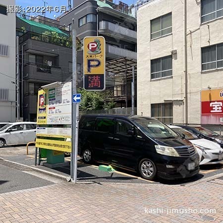 周辺環境：コインパーキング