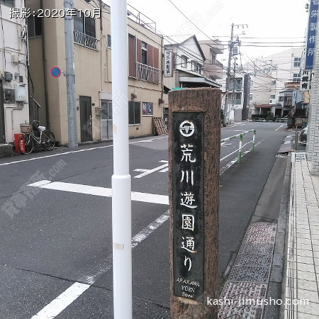 周辺環境:荒川遊園通り