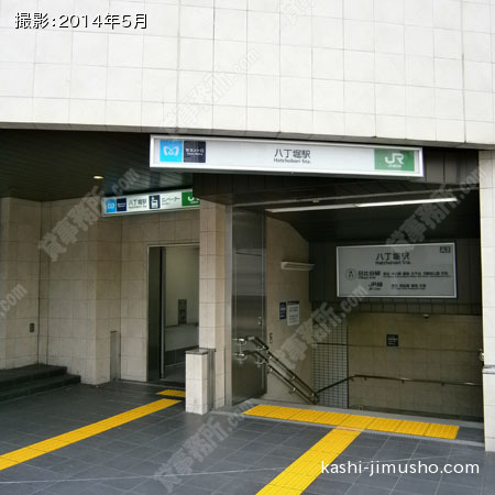 最寄駅（八丁堀駅）