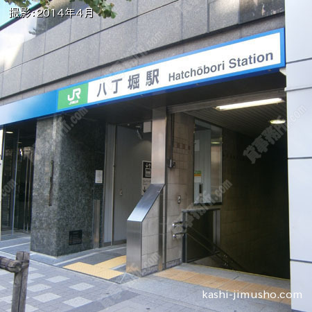 八丁堀駅