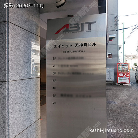 テナント案内板