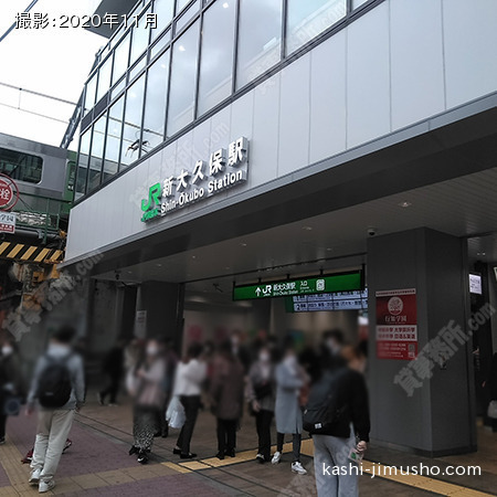 最寄駅:新大久保駅 最寄駅:新大久保駅
