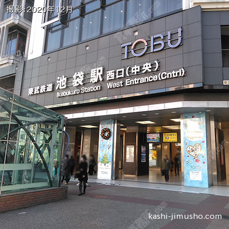 最寄駅:池袋駅