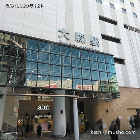 最寄駅:大森駅