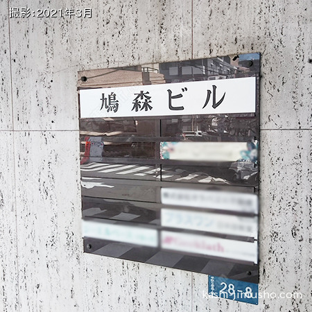 テナント案内板