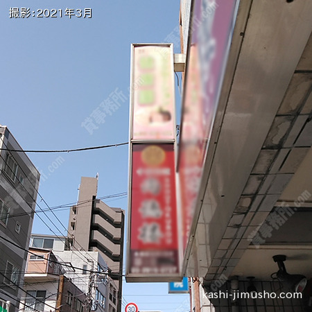 袖看板