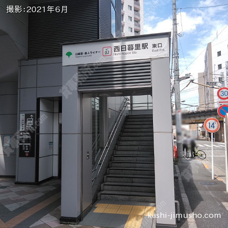 最寄駅:西日暮里駅