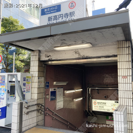 最寄駅：新高円寺駅