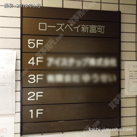 テナント案内板 テナント案内板