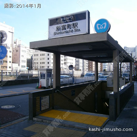 最寄駅　新富町駅 