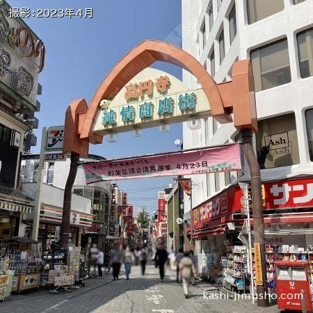 周辺環境：高円寺純情商店街