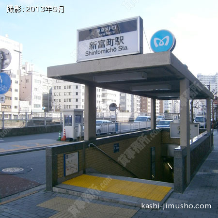 最寄駅(新富町駅)