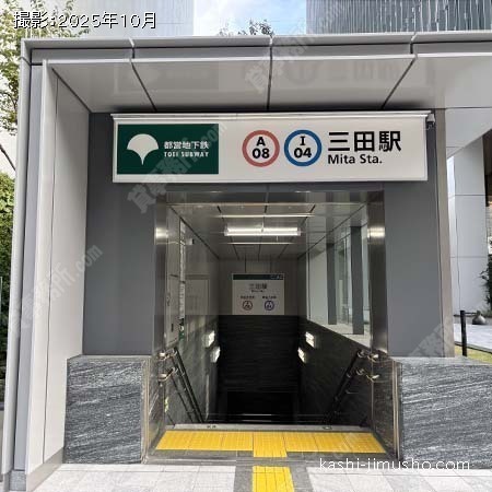 最寄駅:三田駅 最寄駅:三田駅