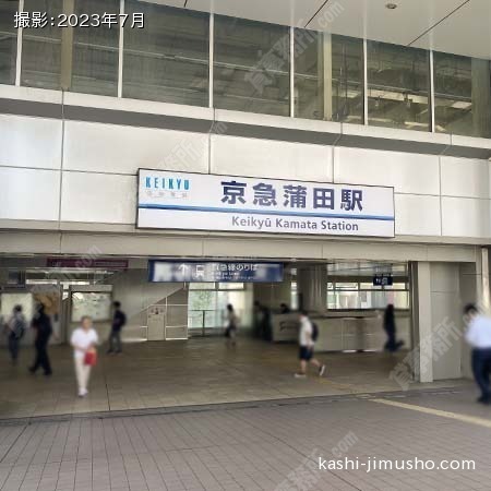 最寄駅：京急蒲田駅